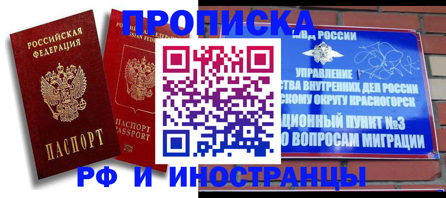 временная регистрация купить в Чусовом