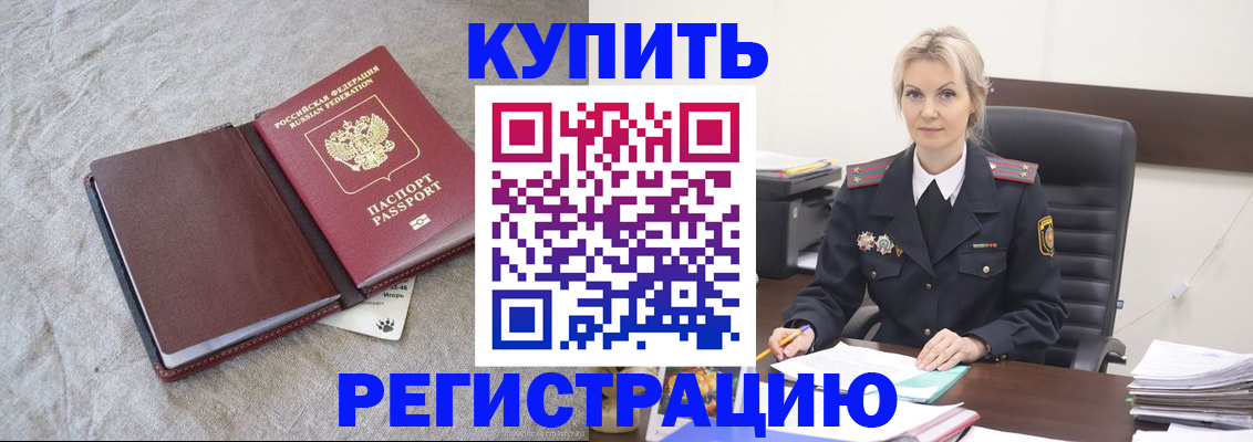 временная регистрация купить в Чусовом